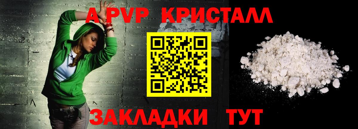 Alpha-PVP  Вход с VPN  A PVP СК  A-PVP СК  Десногорск  Alfa_PVP кристаллы 