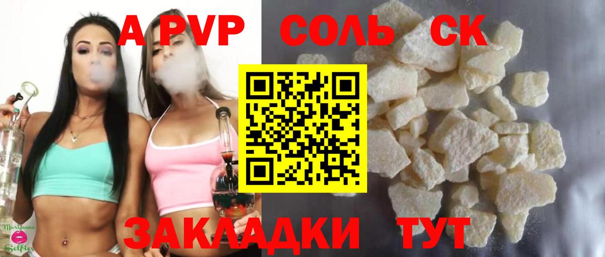 А ПВП VHQ Десногорск