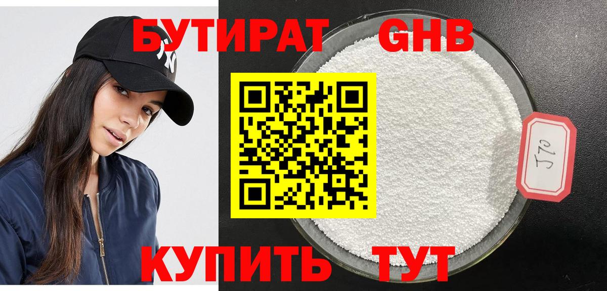 Десногорск  Бутират GHB  Вход с VPN 