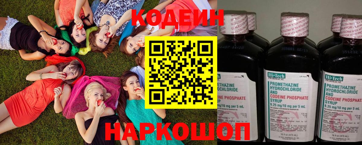 Кодеиновый сироп Lean Purple Drank Десногорск