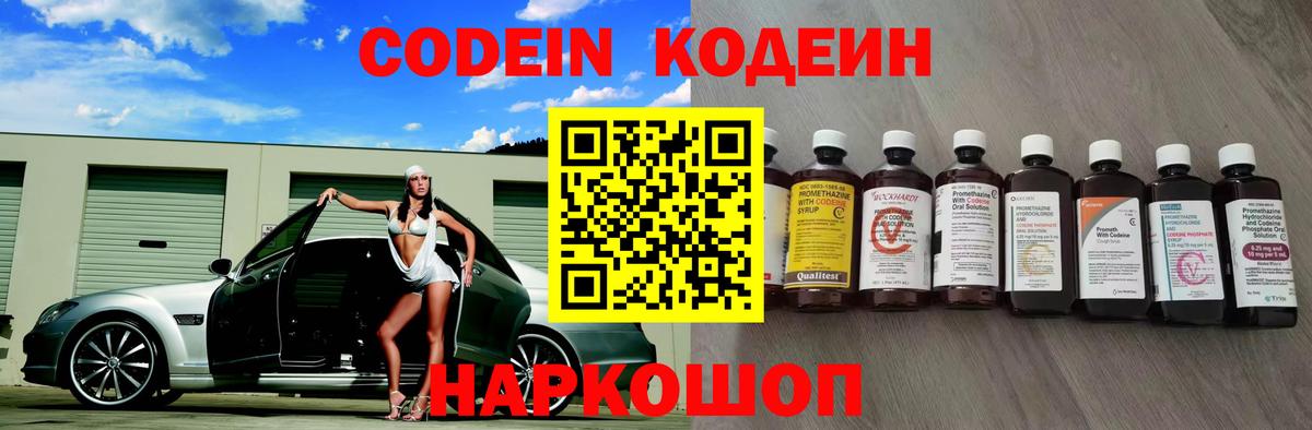 Кодеин напиток Lean (лин)  Вход с VPN  Кодеин напиток Lean (лин)  Десногорск 