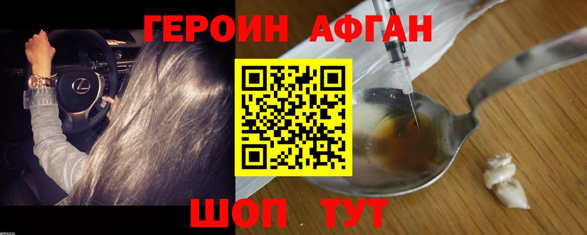 Десногорск  ГЕРОИН  Вход с VPN  Героин Афган 