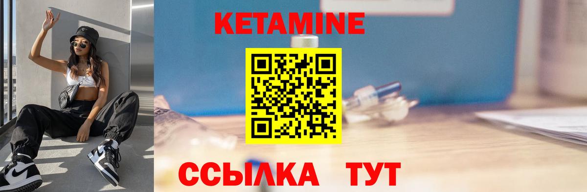 КЕТАМИН ketamine Десногорск