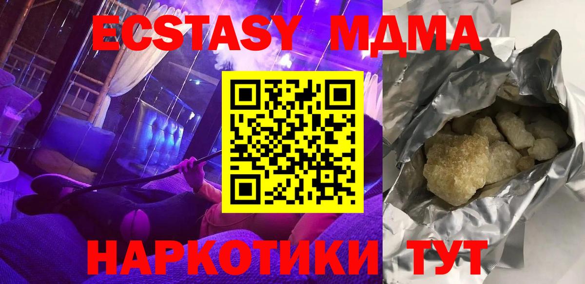 MDMA кристаллы Десногорск